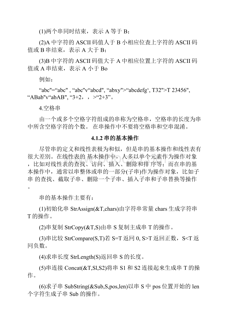 《第4章串》习题解答docx.docx_第3页