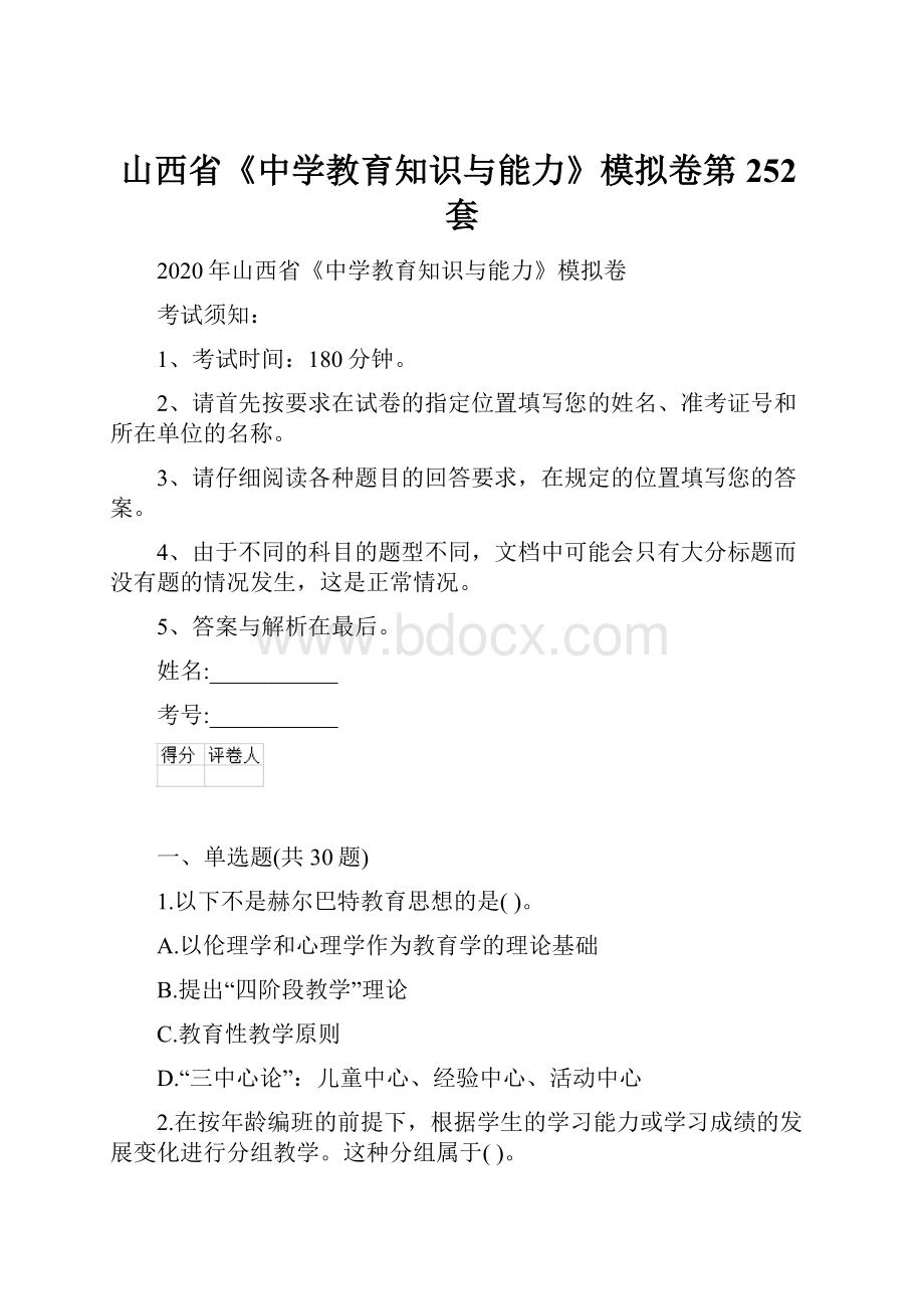 山西省《中学教育知识与能力》模拟卷第252套.docx_第1页