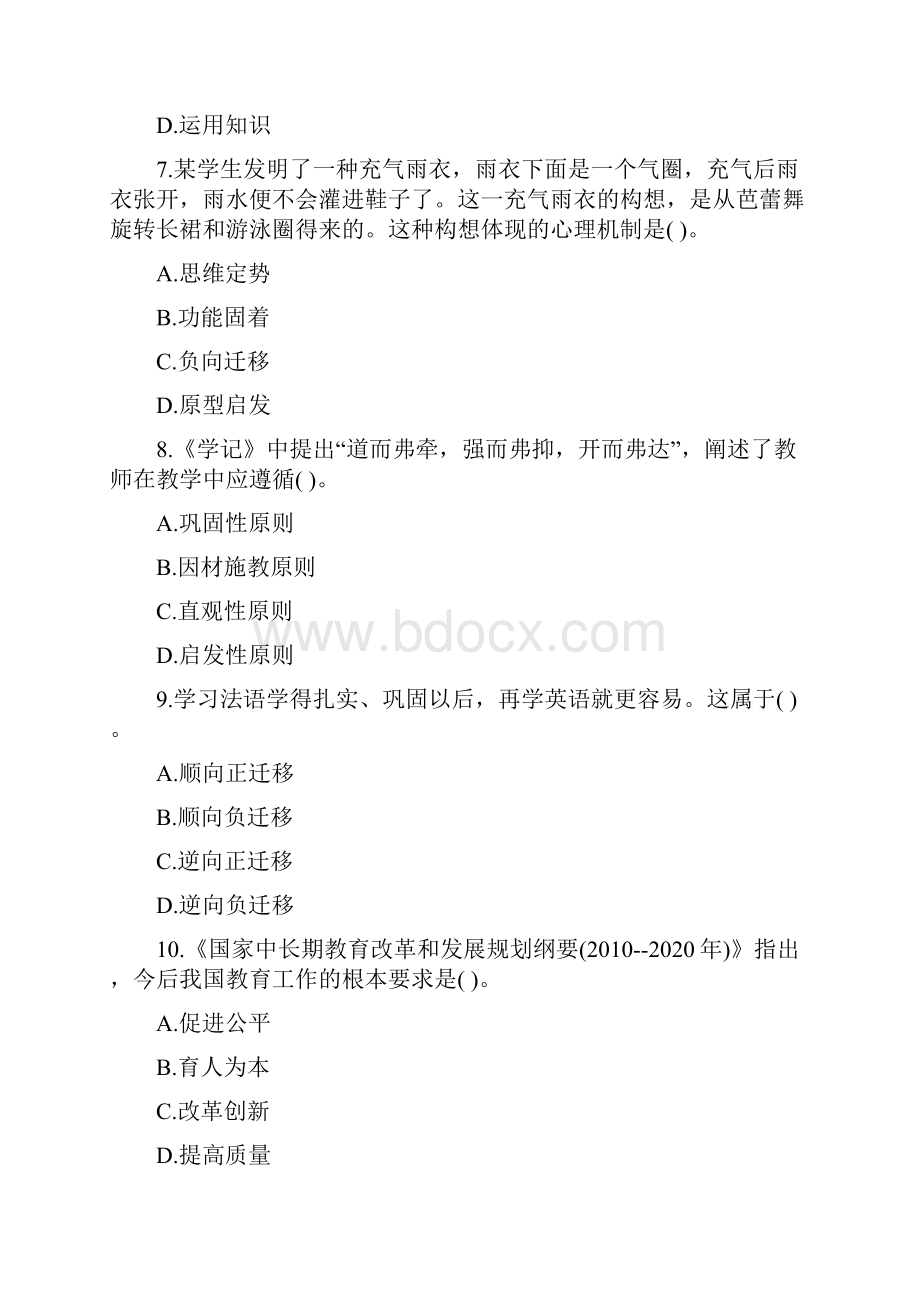 山西省《中学教育知识与能力》模拟卷第252套.docx_第3页