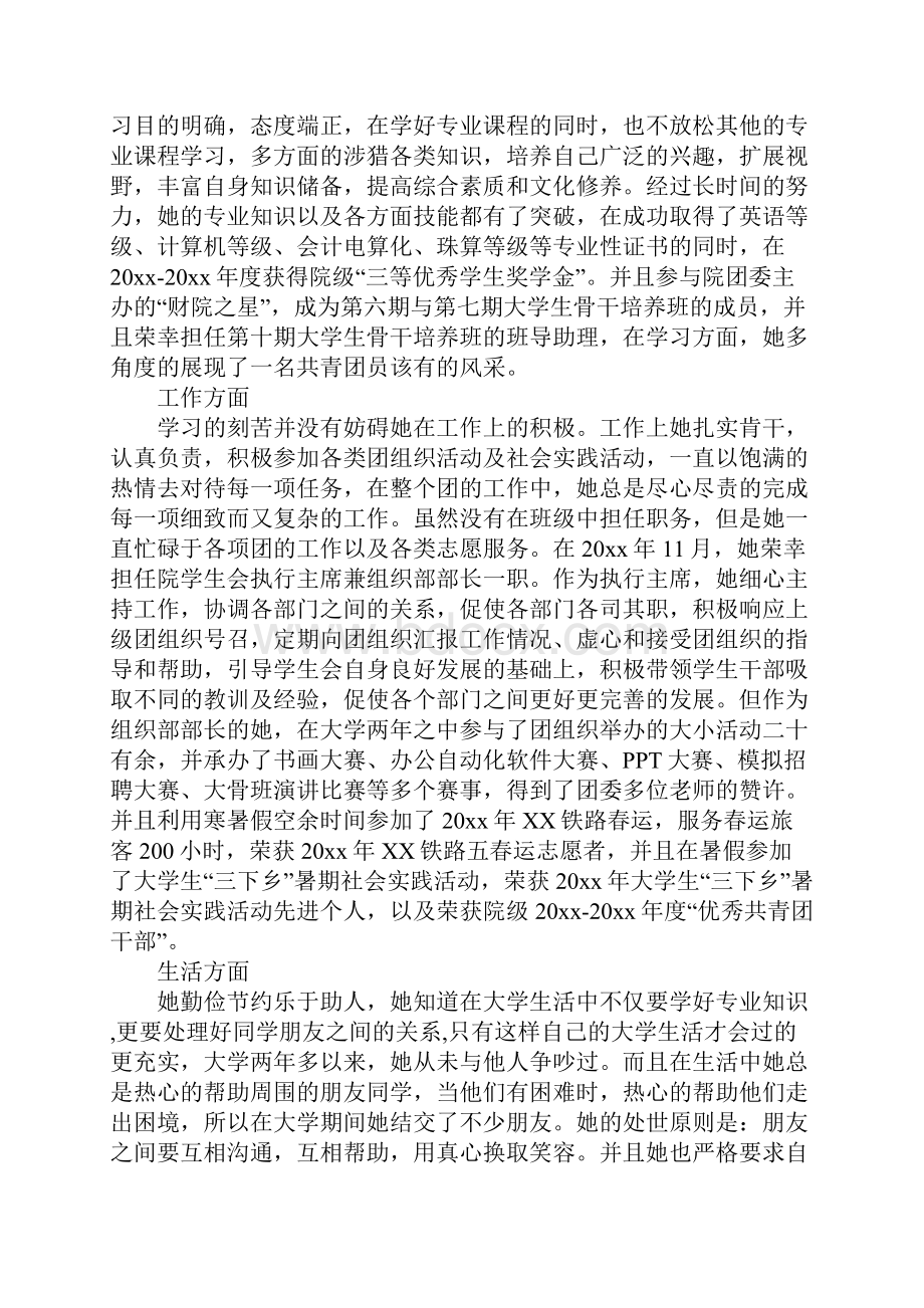 优秀共青团员事迹材料三篇.docx_第2页