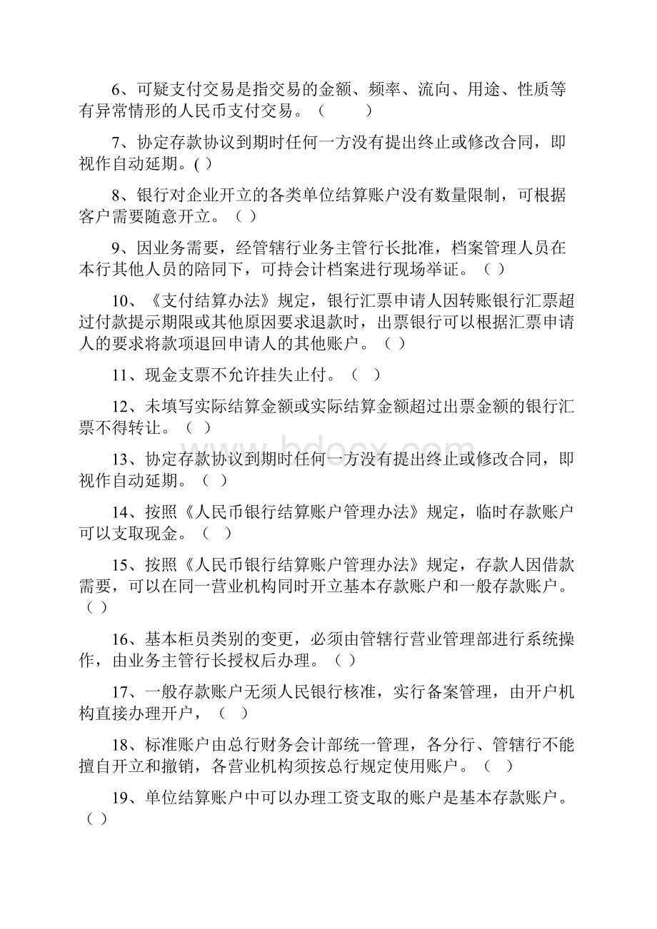 会计结算考试题本.docx_第2页