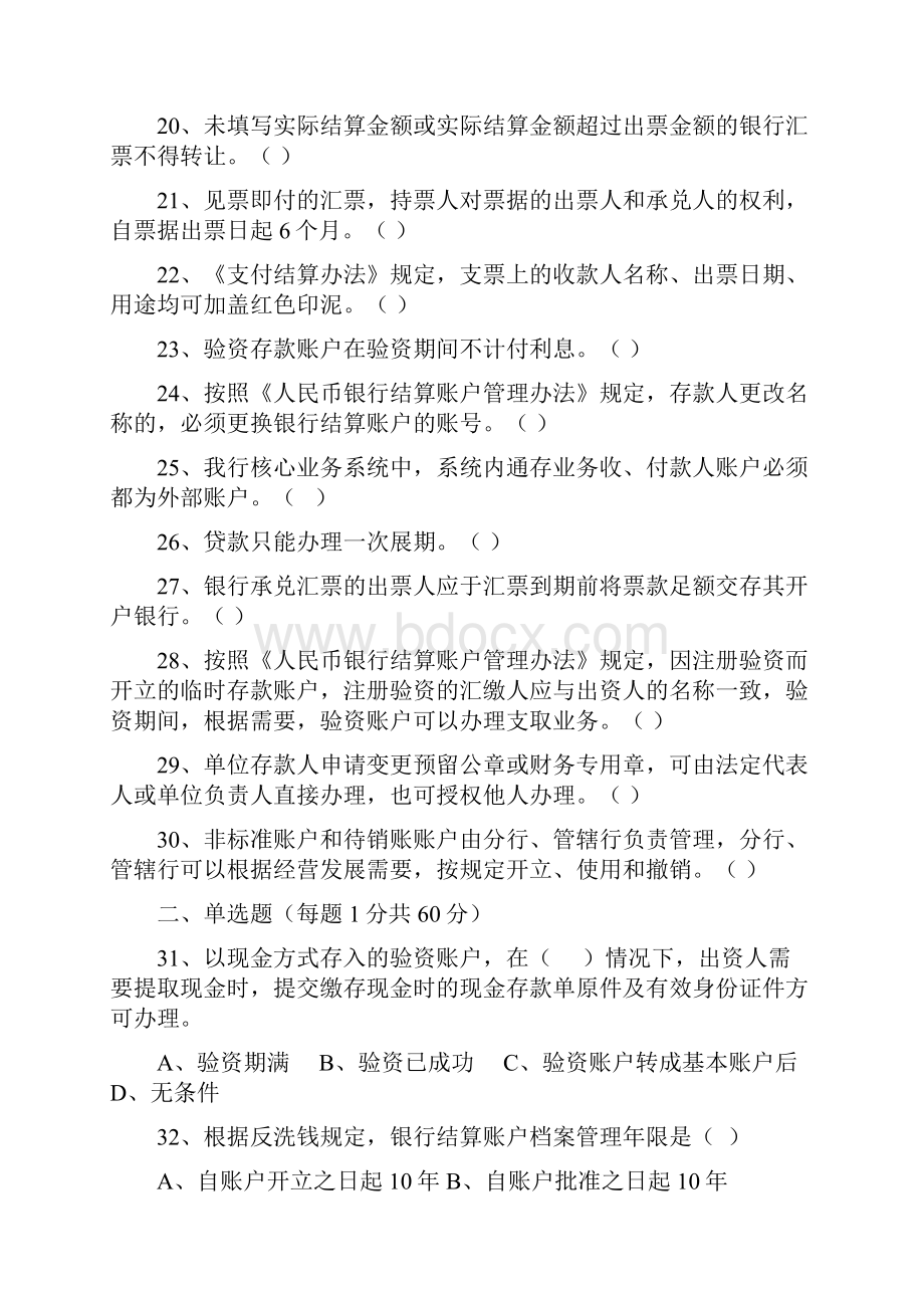 会计结算考试题本.docx_第3页