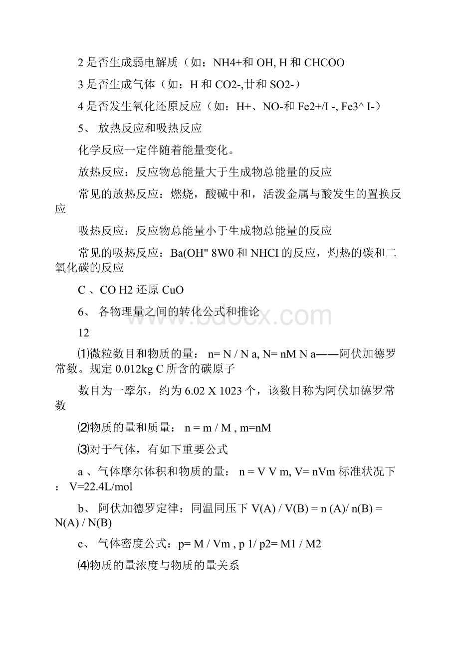 人教版高中化学会考必考必备知识点复习题.docx_第3页