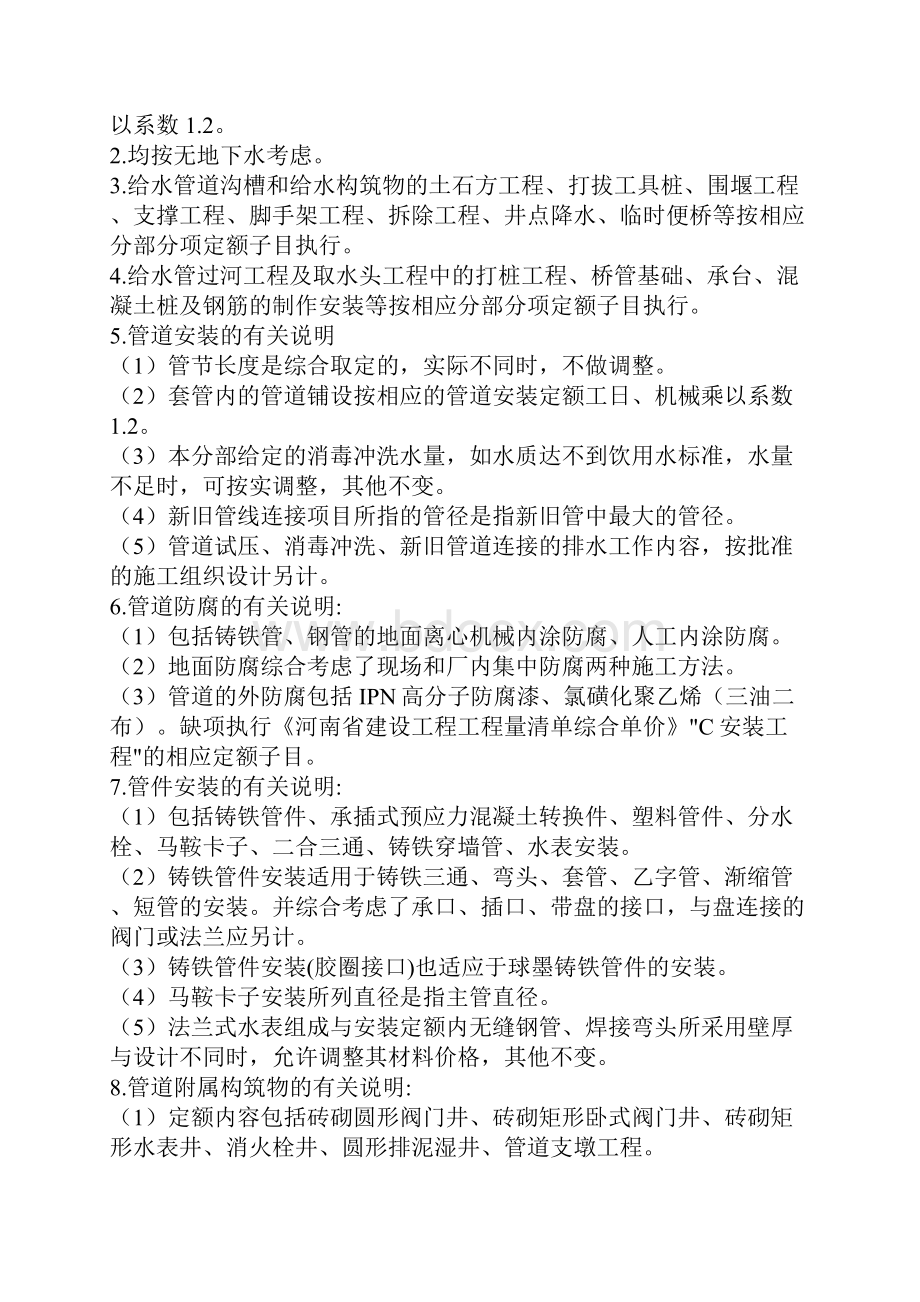 河南市政管网定额说明.docx_第2页