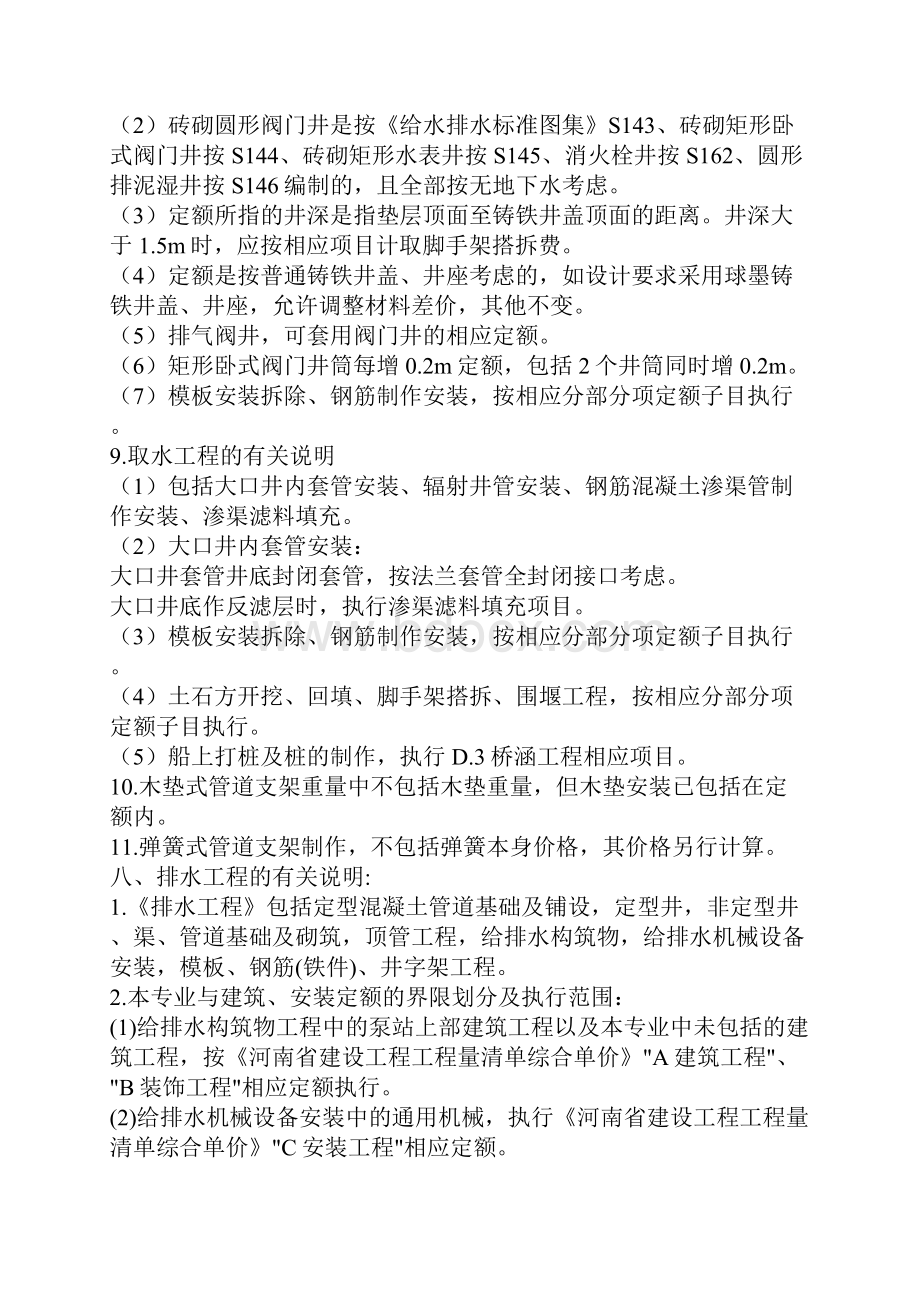 河南市政管网定额说明.docx_第3页