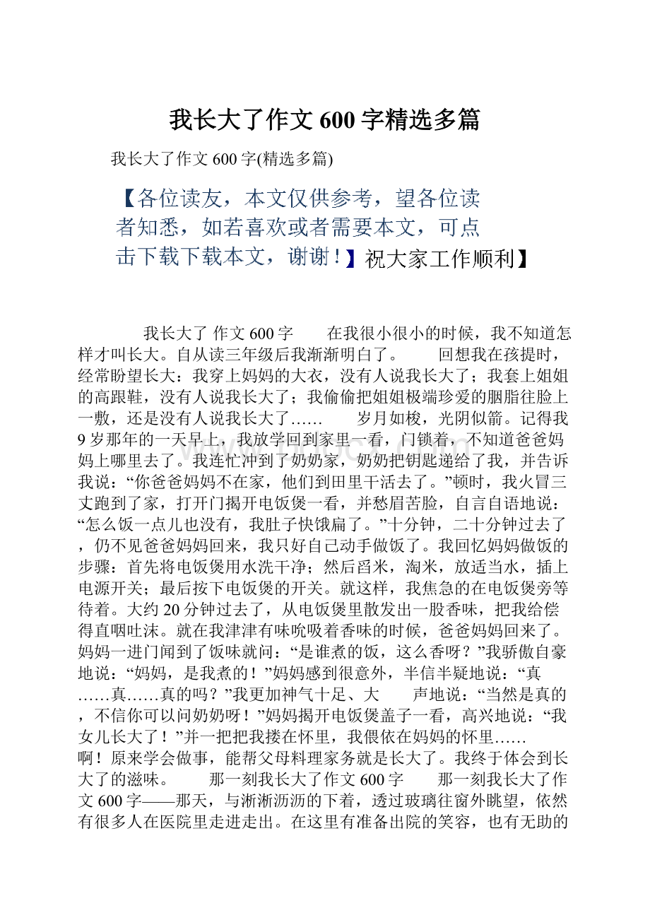 我长大了作文600字精选多篇.docx