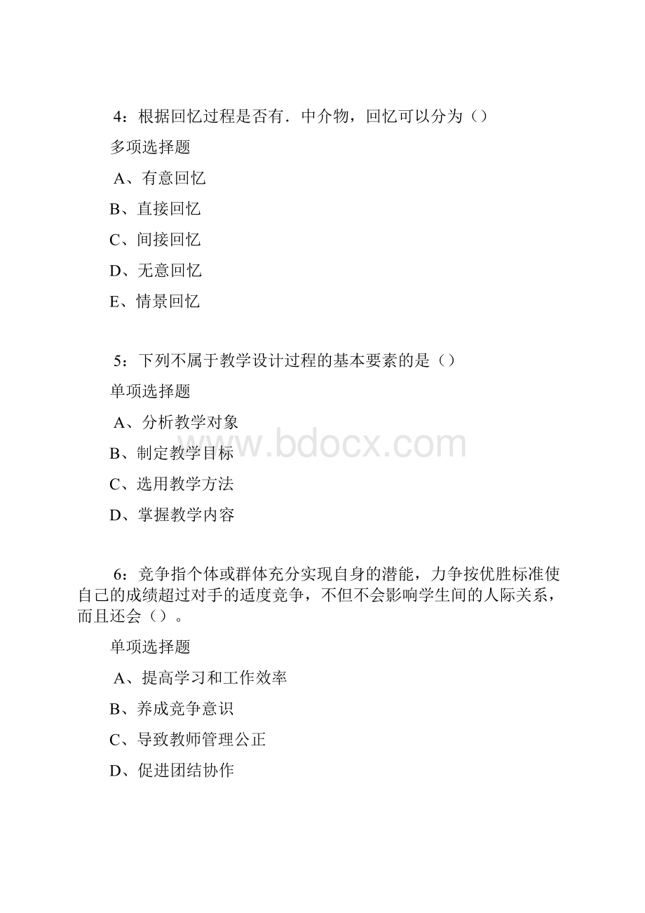 教师招聘《中学教育心理学》通关试题每日练卷75.docx_第2页