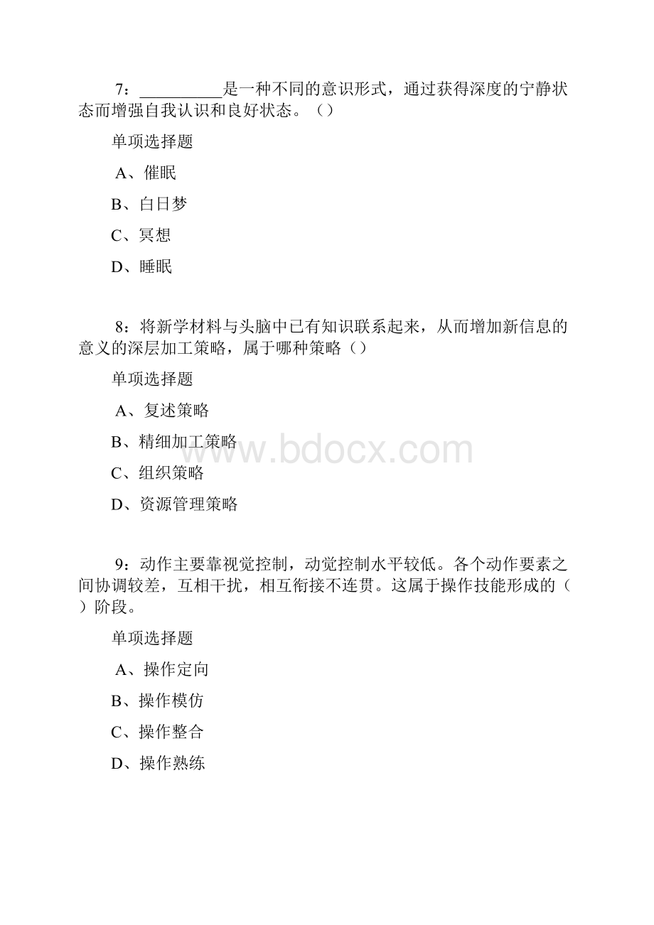 教师招聘《中学教育心理学》通关试题每日练卷75.docx_第3页