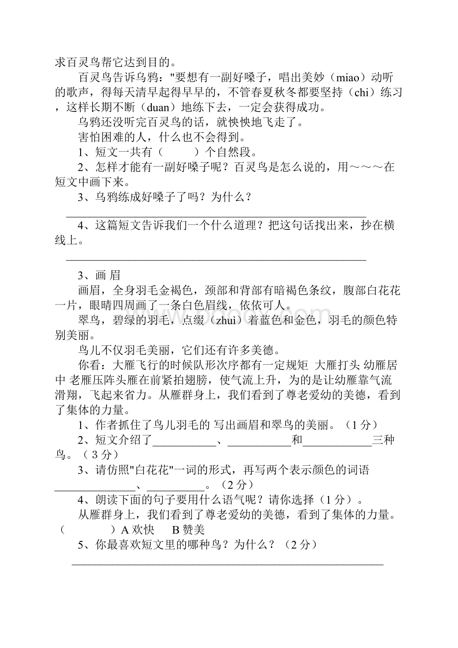 强烈推荐二年级阅读与作文练习Word文档下载推荐.docx_第2页