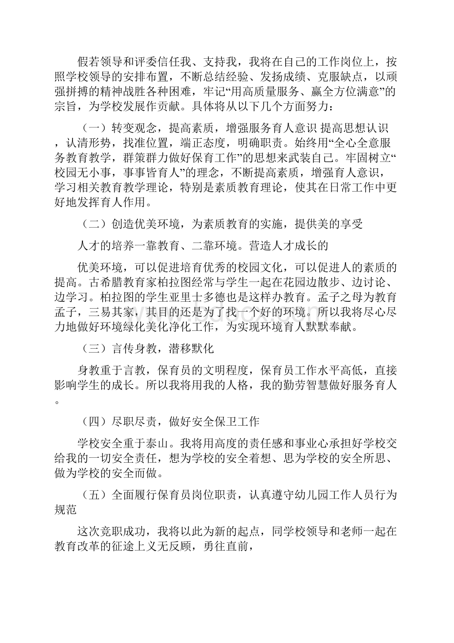 保育员发言稿.docx_第2页