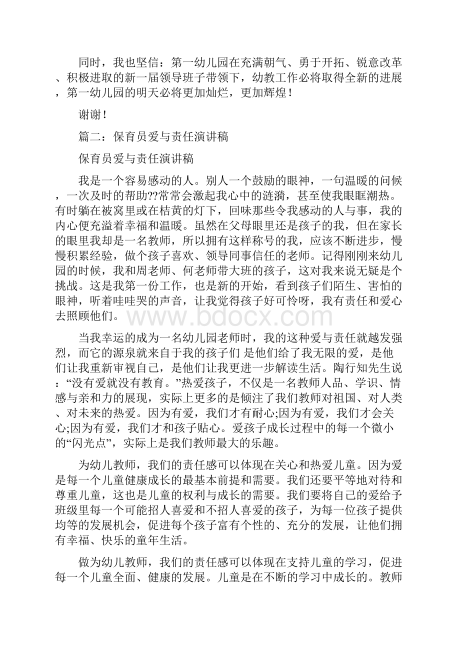 保育员发言稿.docx_第3页