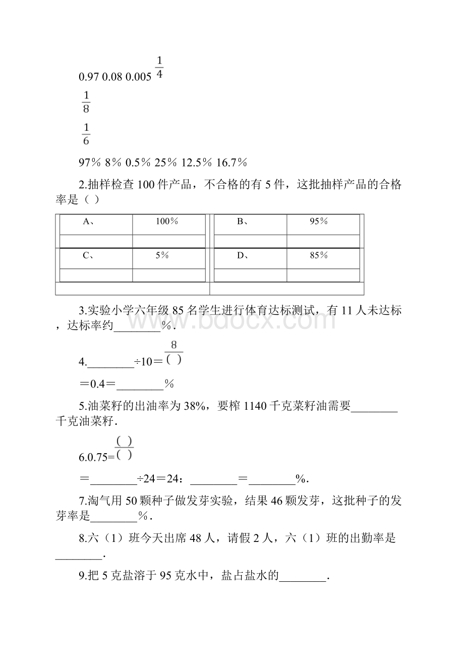 百分数的运用 学案.docx_第3页