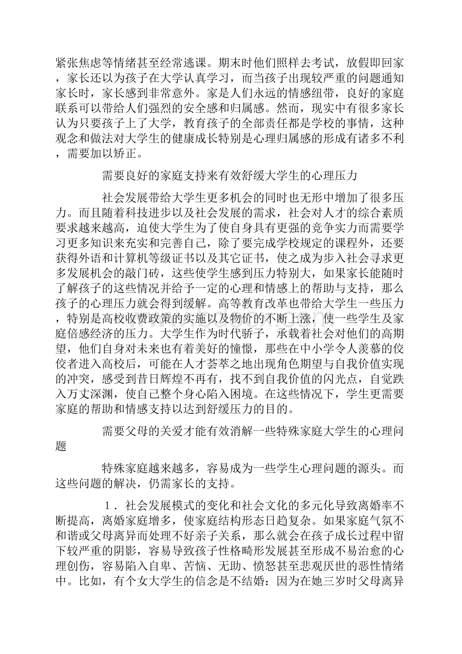 家庭在大学生心理健康教育中的作用.docx_第2页