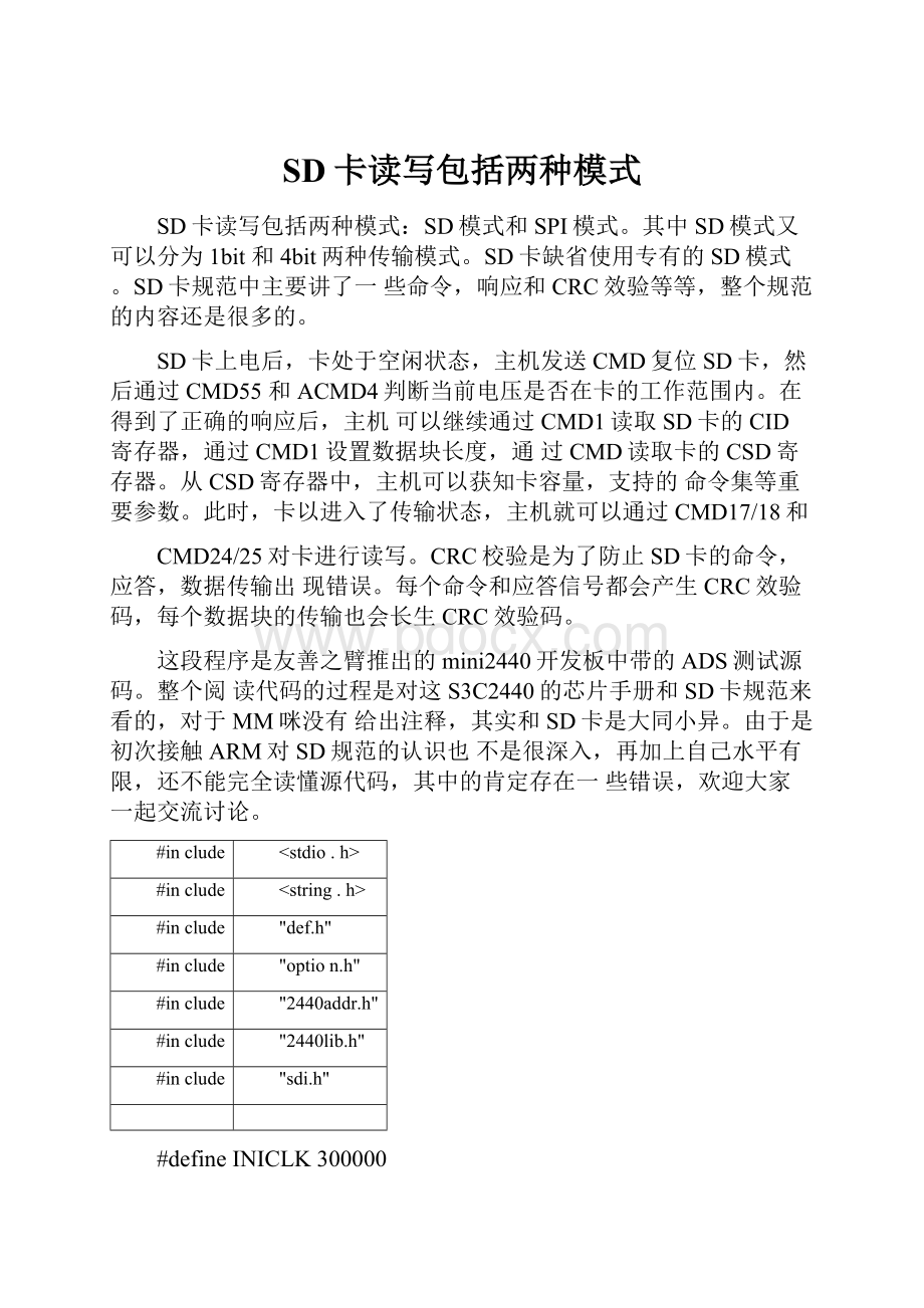 SD卡读写包括两种模式Word格式文档下载.docx