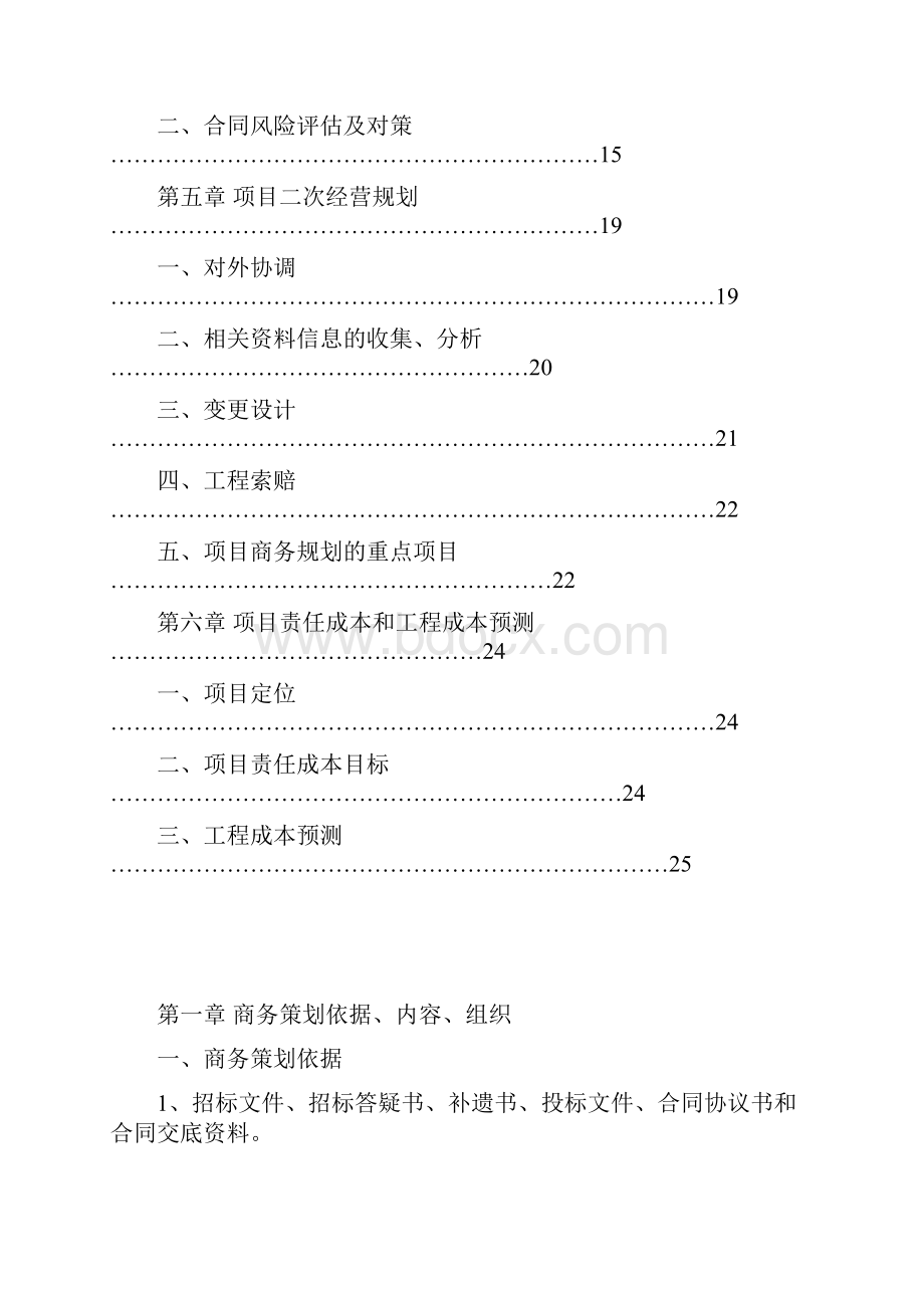 商务策划书.docx_第2页