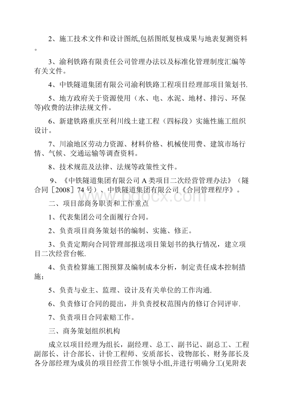 商务策划书.docx_第3页