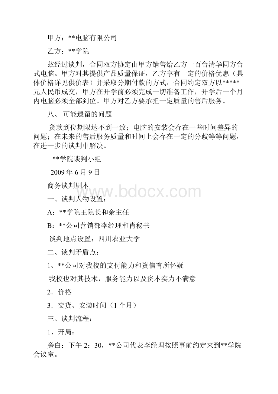 商务谈判案例.docx_第3页