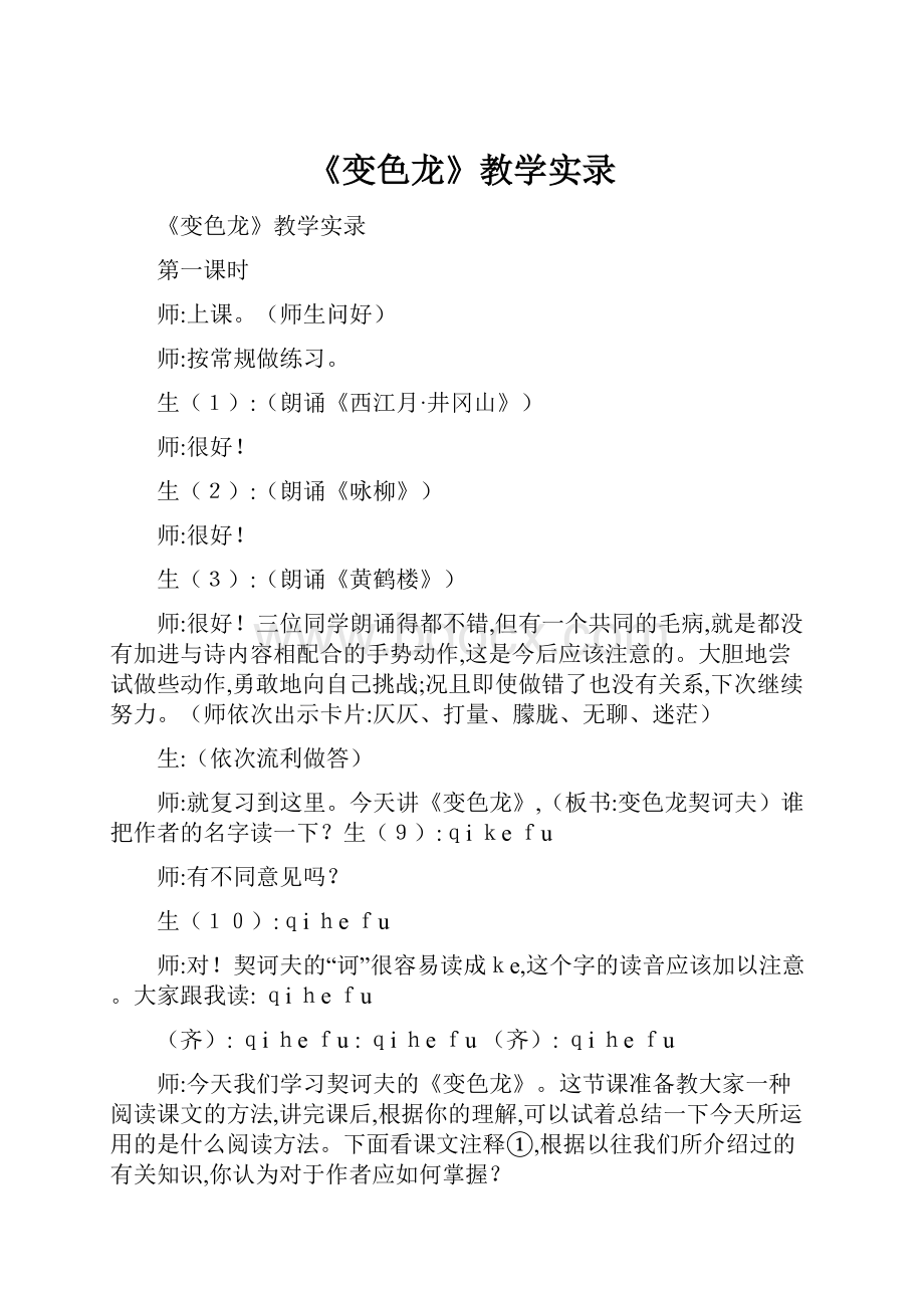 《变色龙》教学实录.docx_第1页