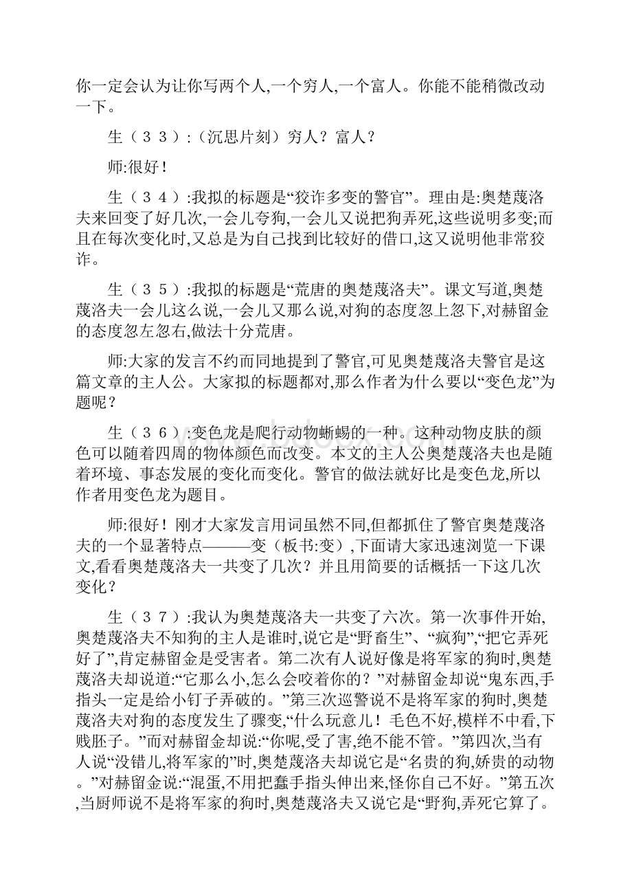 《变色龙》教学实录.docx_第3页