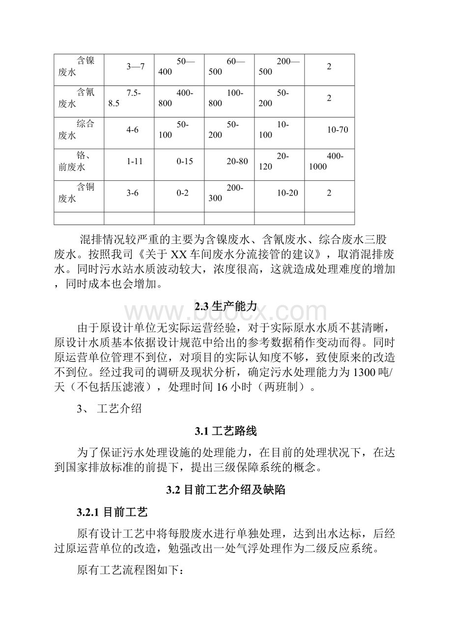 污水处理系统初步改造方案.docx_第2页