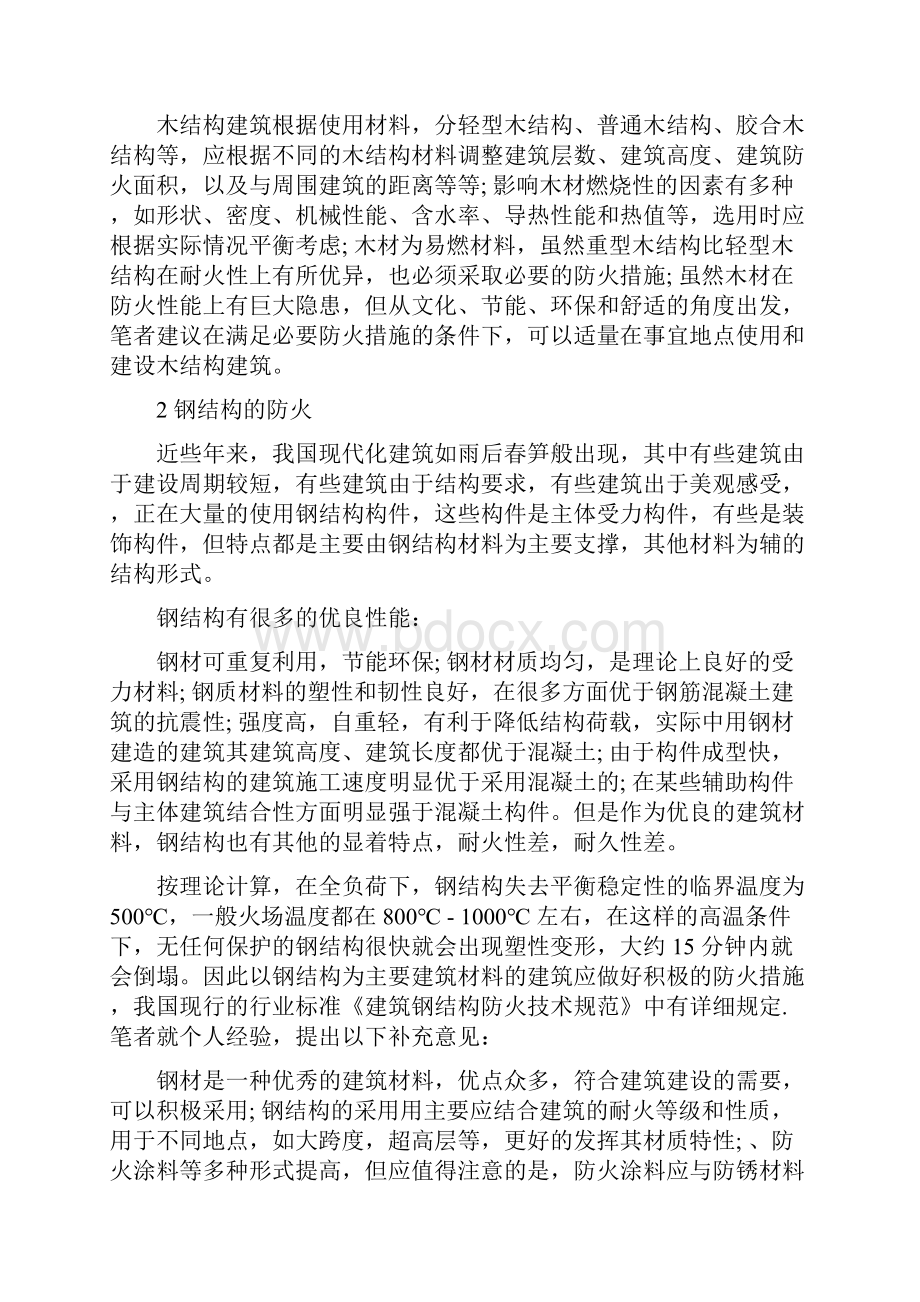 建筑构件与建筑装饰材料的防火要求最新篇.docx_第2页