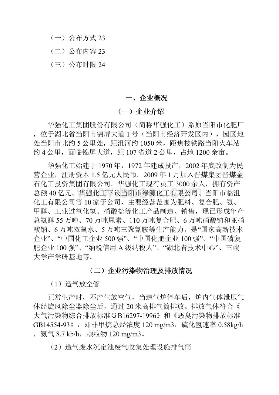 自行监测方案.docx_第2页