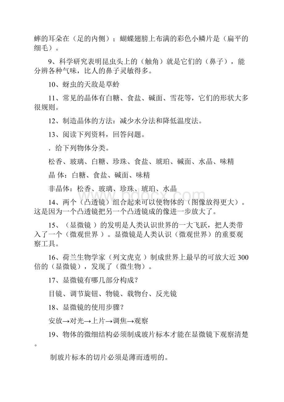 人教版小学科学六年级下册复习资料及试题附答案.docx_第2页