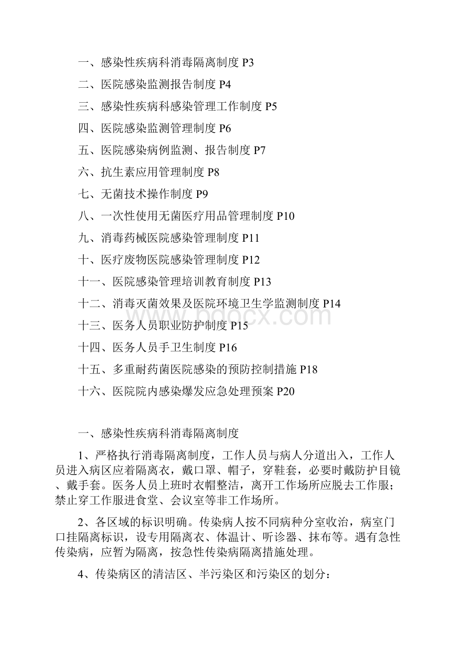 感染科病房消毒隔离制度.docx_第2页