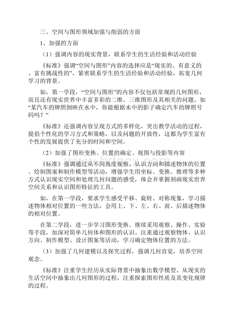 空间与图形领域标准内容标准解读Word文档下载推荐.docx_第3页