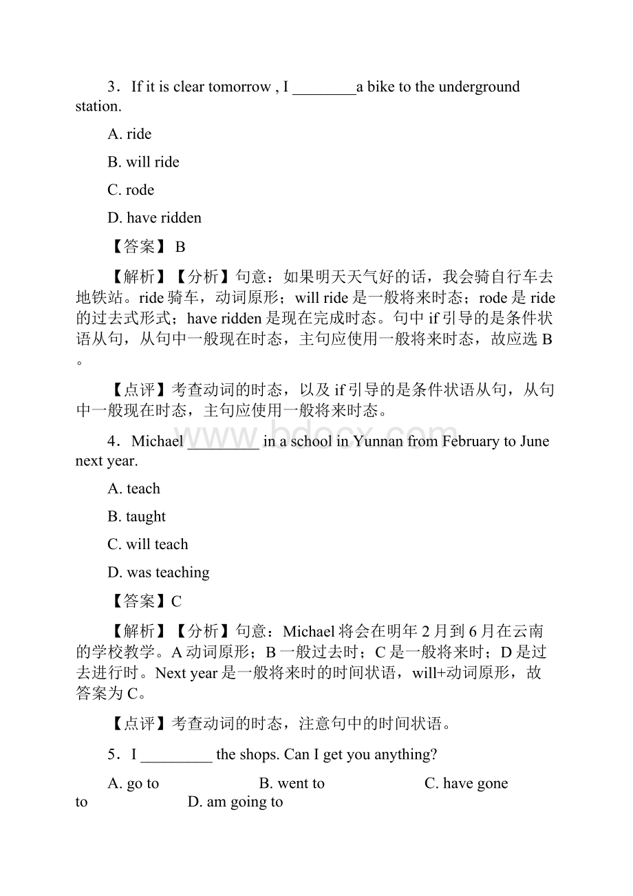 一般将来时练习题基础提高难题汇总含答案.docx_第2页