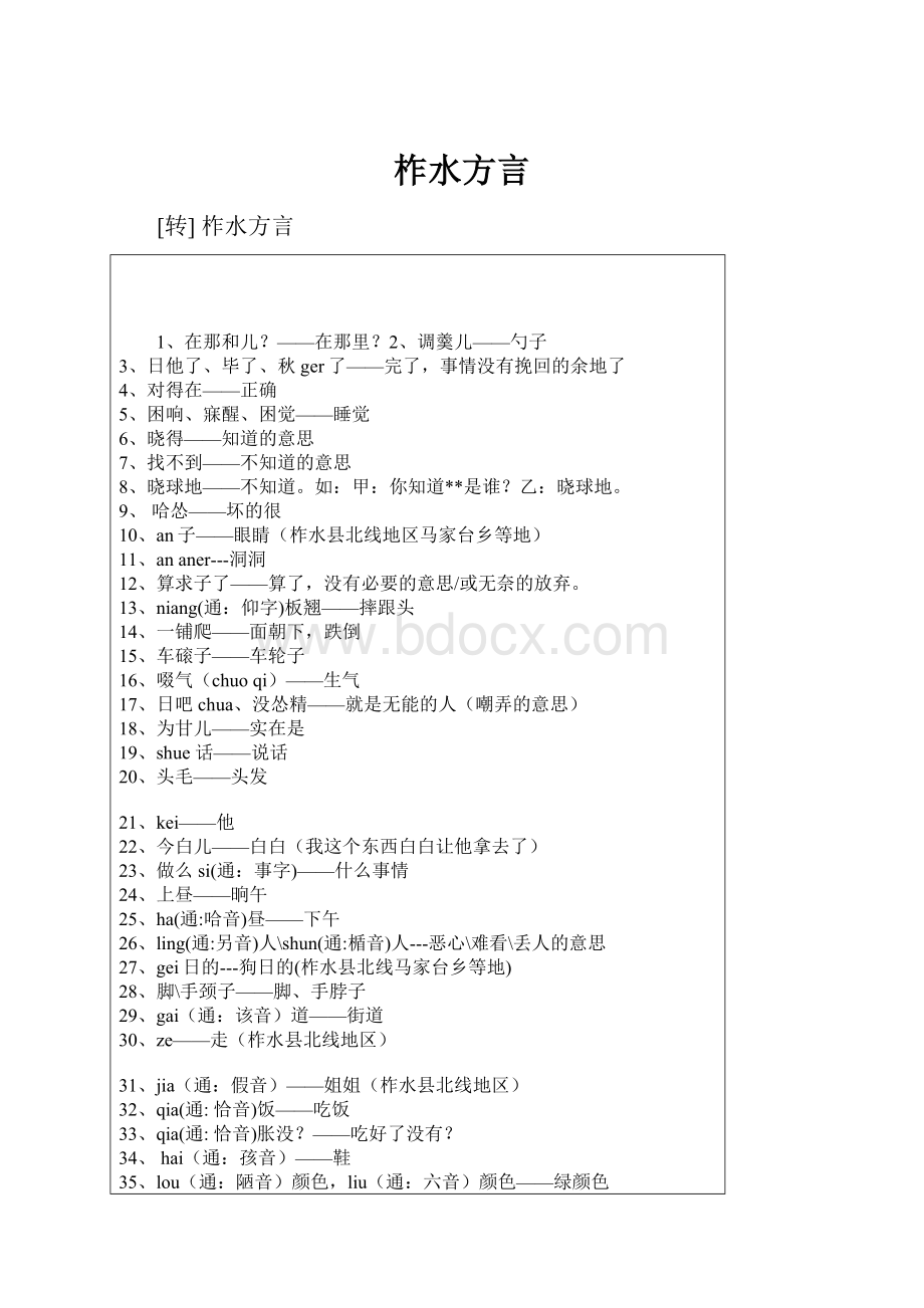 柞水方言.docx_第1页