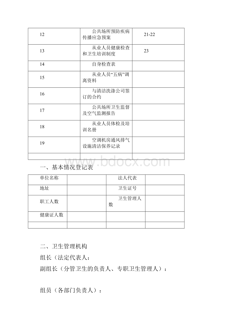 酒店布草间及消毒间规范标准Word格式文档下载.docx_第2页