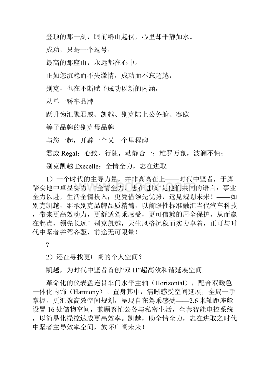 经典汽车广告文案.docx_第2页