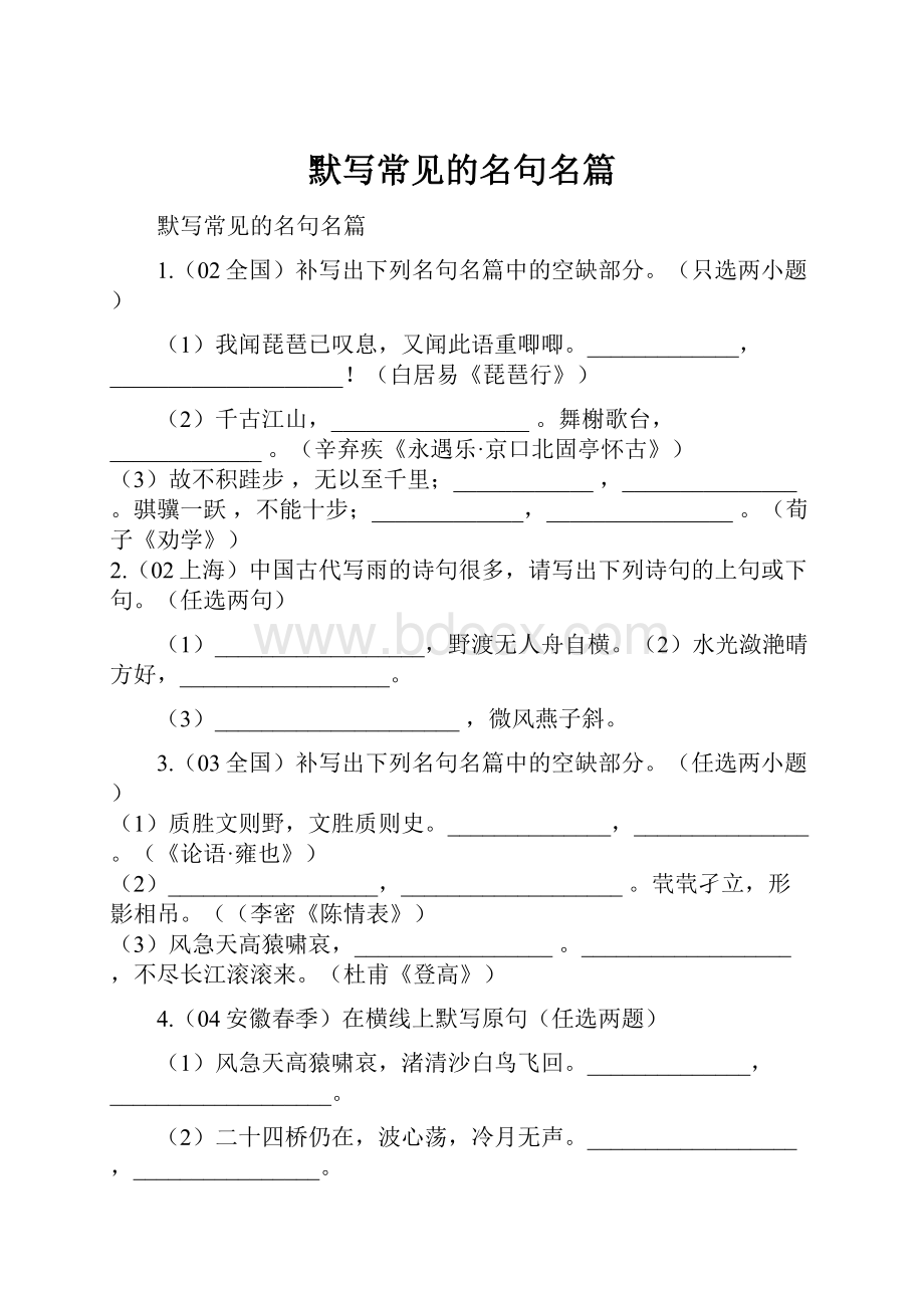 默写常见的名句名篇.docx_第1页