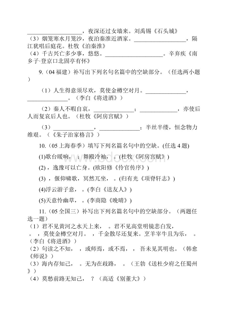 默写常见的名句名篇.docx_第3页