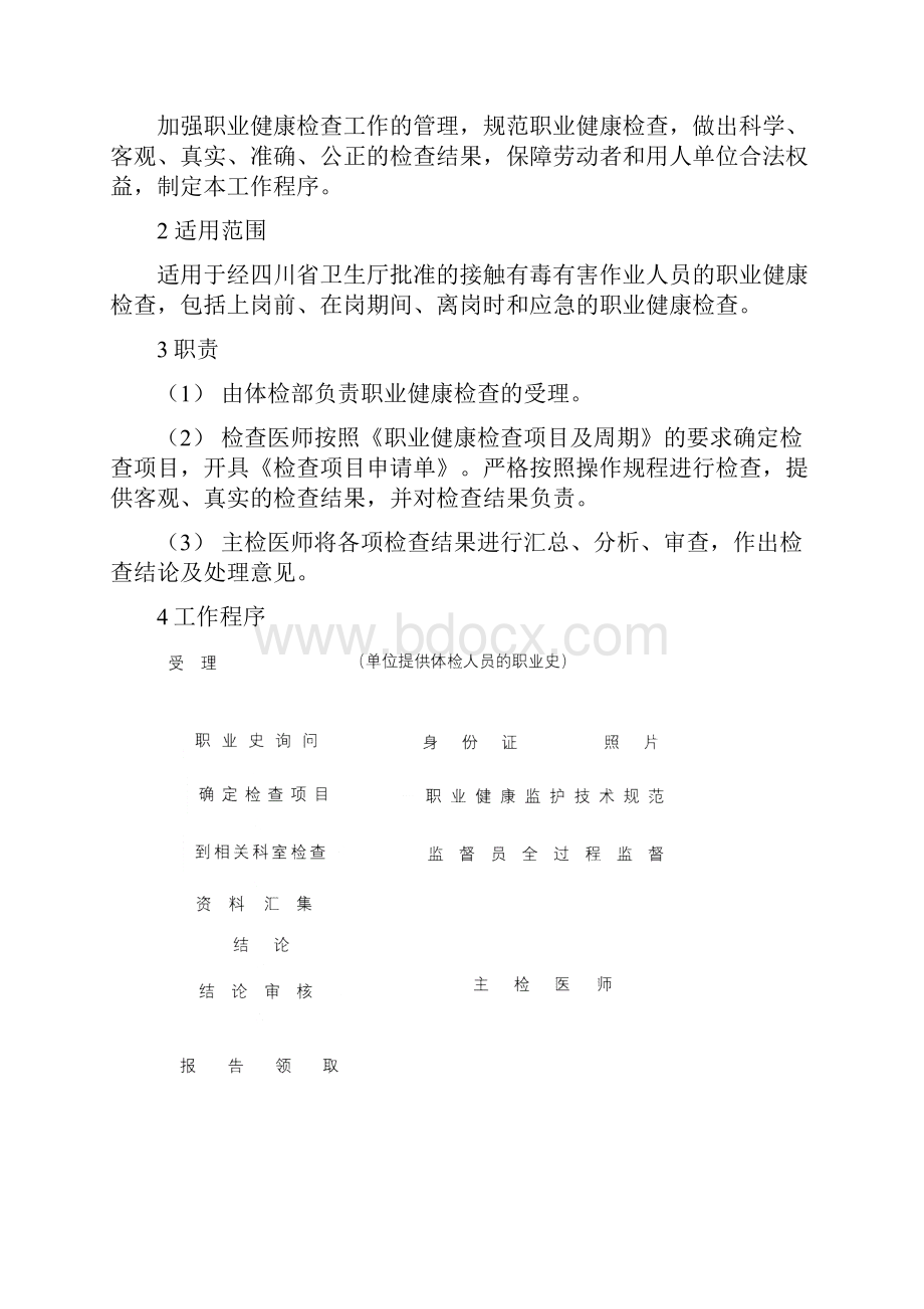 职业健康检查工作质量管理制度.docx_第3页