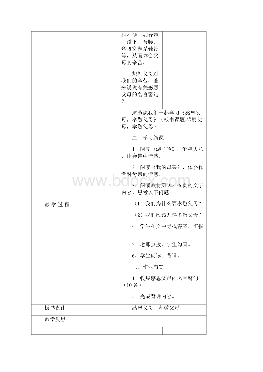 教科版七年级下册道德与法制二单元教案.docx_第2页