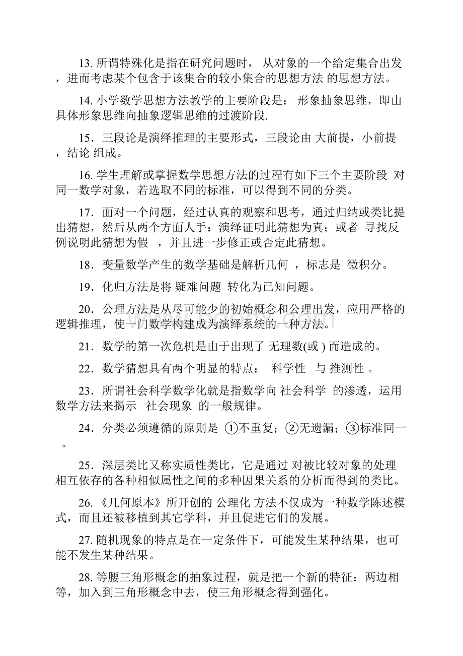 最新电大数学思想与方法复习资料推荐.docx_第2页