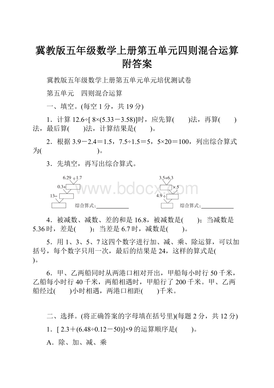 冀教版五年级数学上册第五单元四则混合运算附答案.docx_第1页