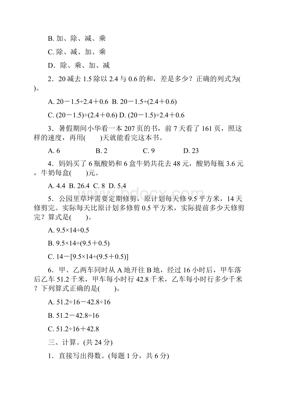 冀教版五年级数学上册第五单元四则混合运算附答案Word文件下载.docx_第2页