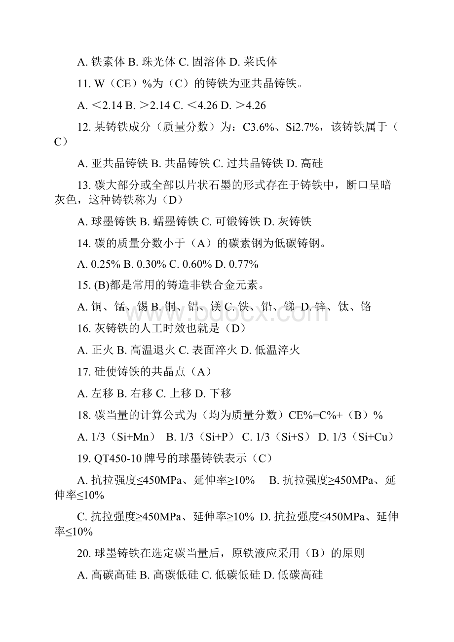 铸造组铸造技术工艺员考试题库.docx_第2页