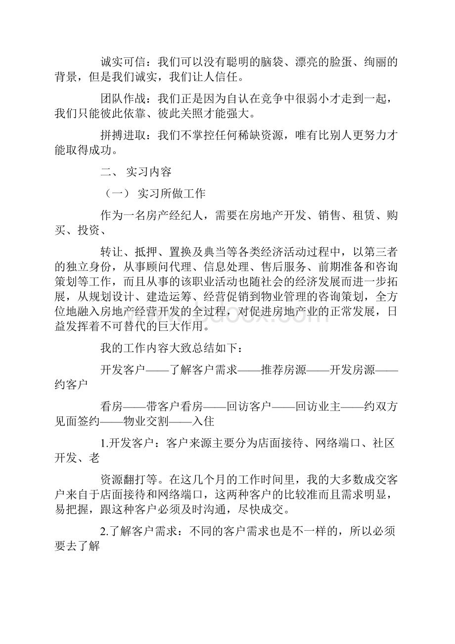 房地产中介实习报告三篇.docx_第2页