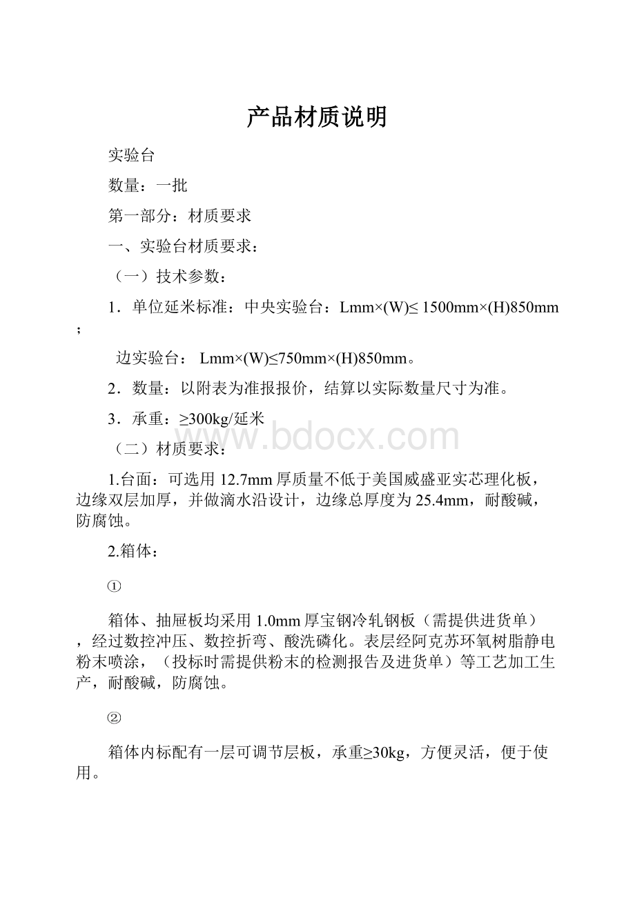 产品材质说明Word文档下载推荐.docx