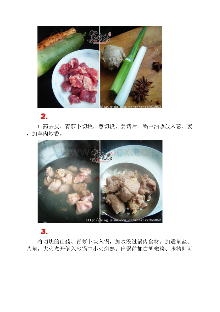 老年人食谱大全.docx_第3页