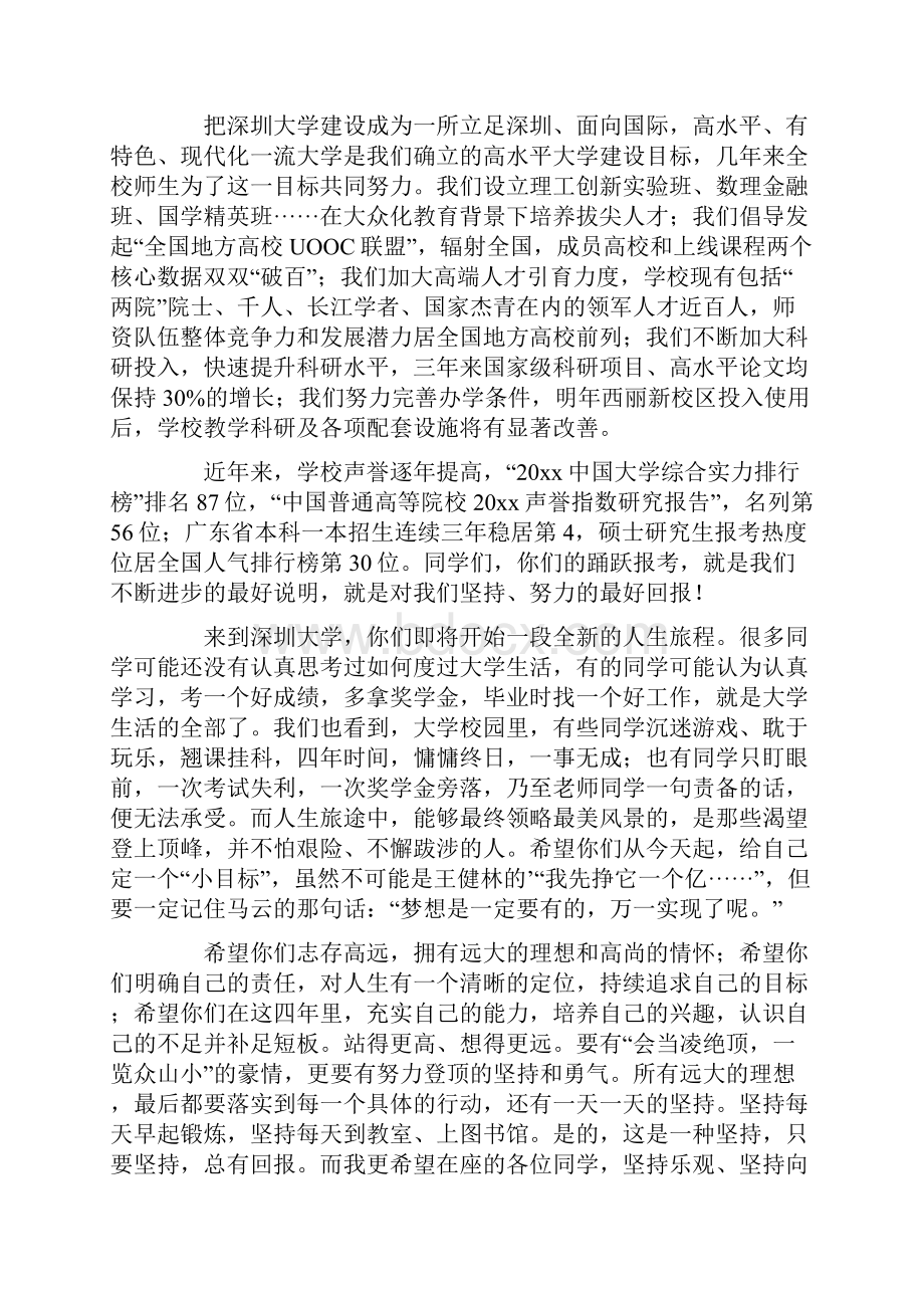 大学开学典礼主持稿.docx_第3页