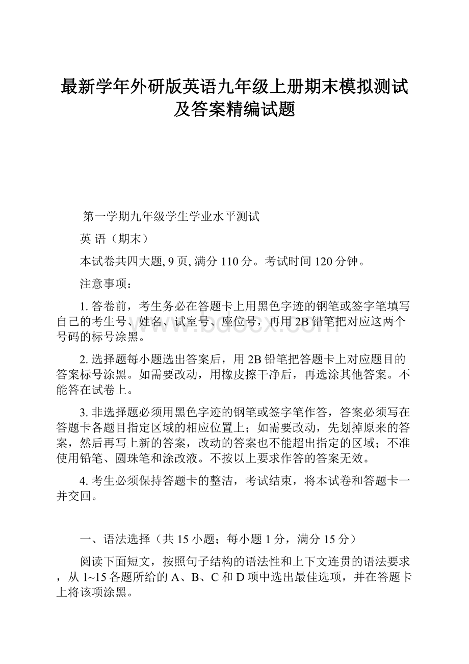 最新学年外研版英语九年级上册期末模拟测试及答案精编试题Word下载.docx