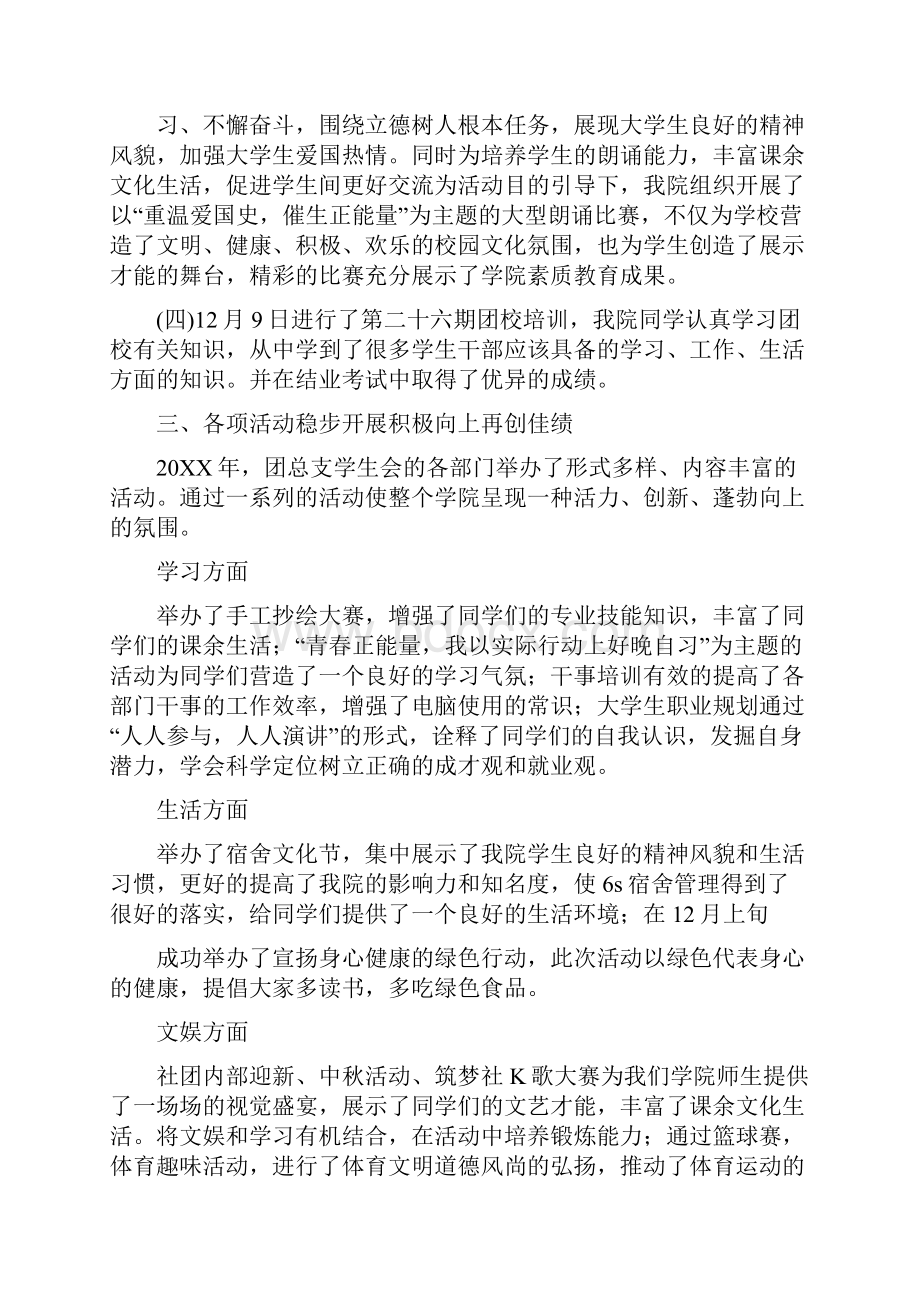 大学团总支学生会工作总结.docx_第2页