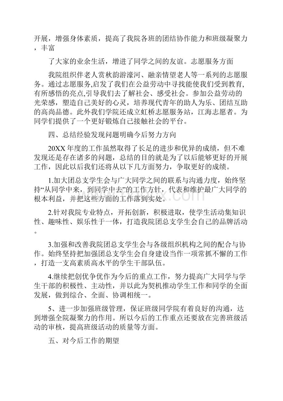 大学团总支学生会工作总结.docx_第3页