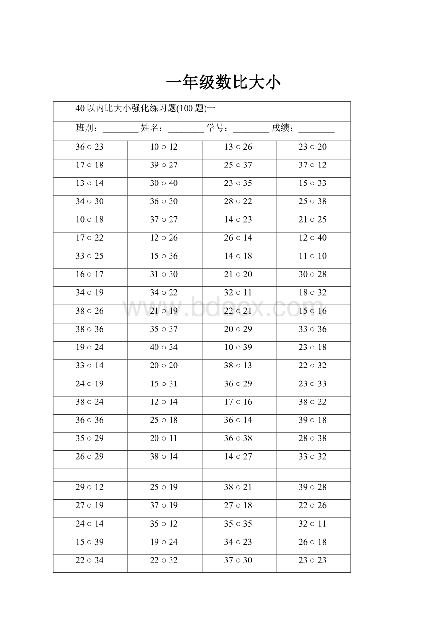 一年级数比大小.docx_第1页