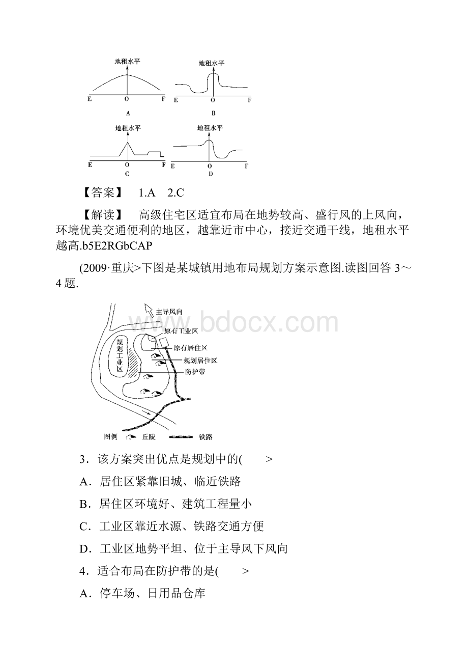 人教版必修二第二章城与城化综合检测.docx_第2页